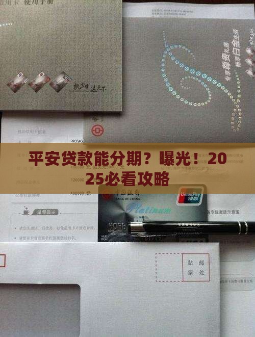平安普惠贷款可以分期吗