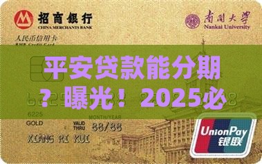 平安普惠贷款可以分期吗