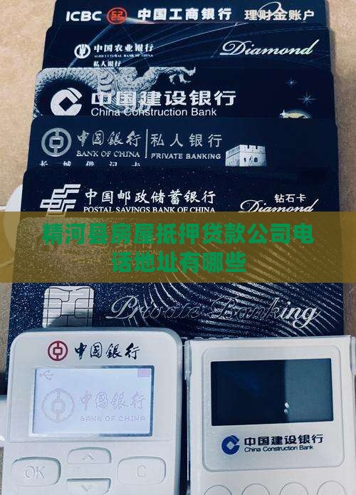 精河县房屋抵押贷款公司