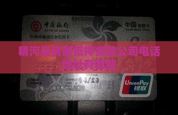 精河县房屋抵押贷款公司