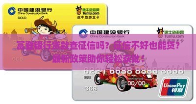 富登银行贷款查征信吗