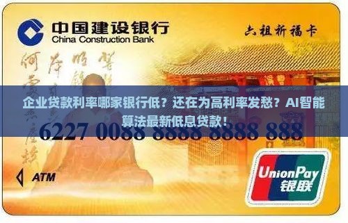 企业贷款利率哪家银行低