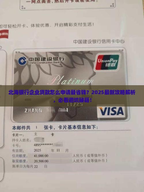 北海银行企业贷款