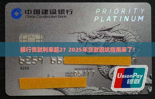 银行贷款利率超2
