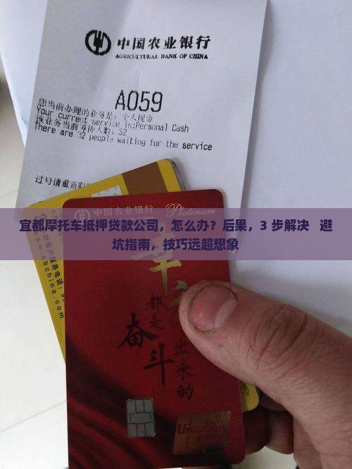 宜都摩托车抵押贷款公司