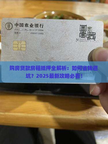 购房贷款房租抵押
