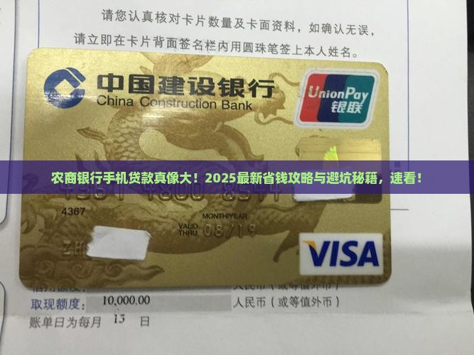 农商银行手机网上贷款