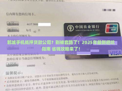 郸城手机抵押贷款公司