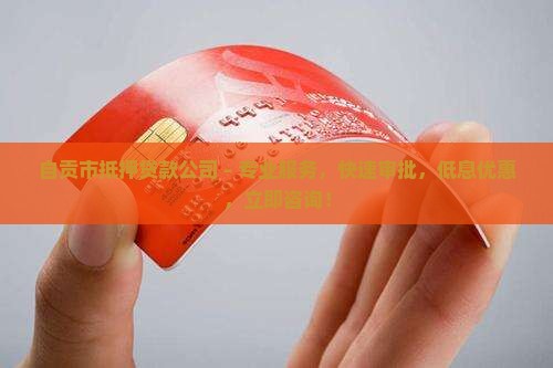 自贡市抵押贷款公司