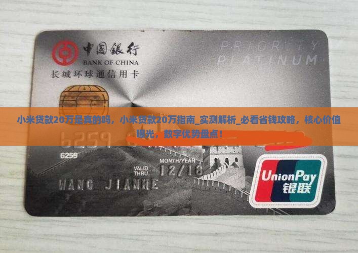小米贷款20万是真的吗
