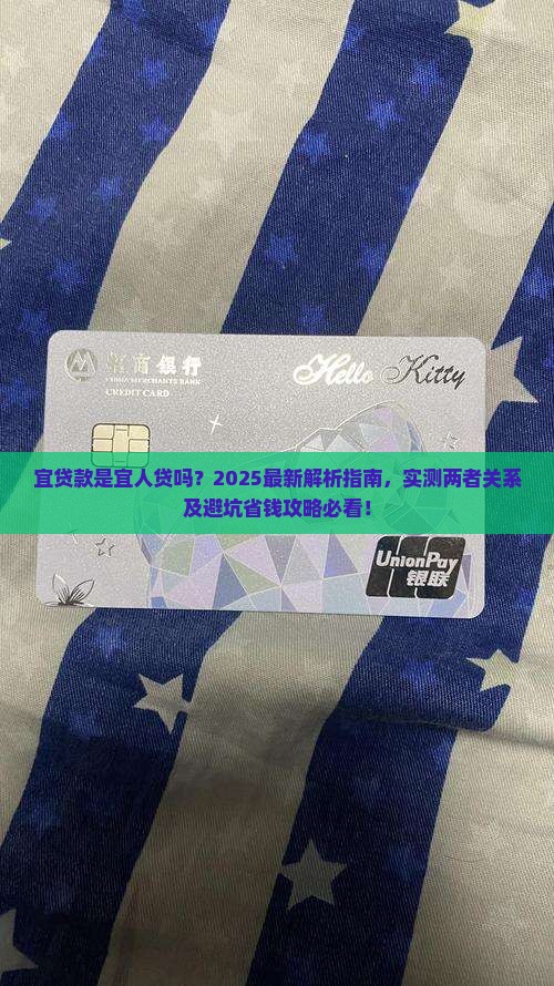 宜贷款是宜人贷吗