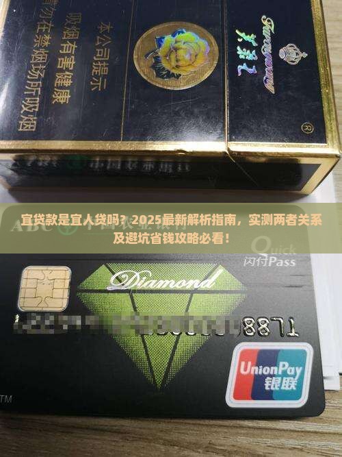 宜贷款是宜人贷吗