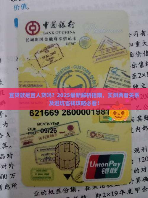 宜贷款是宜人贷吗