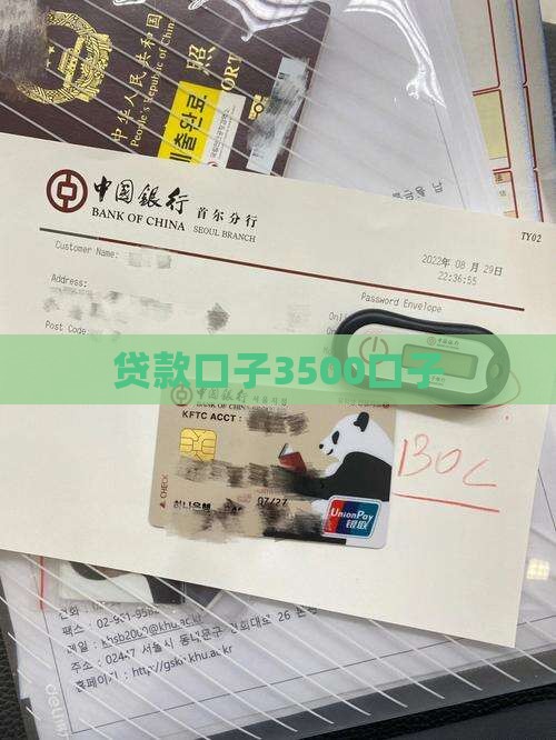 贷款口子3500