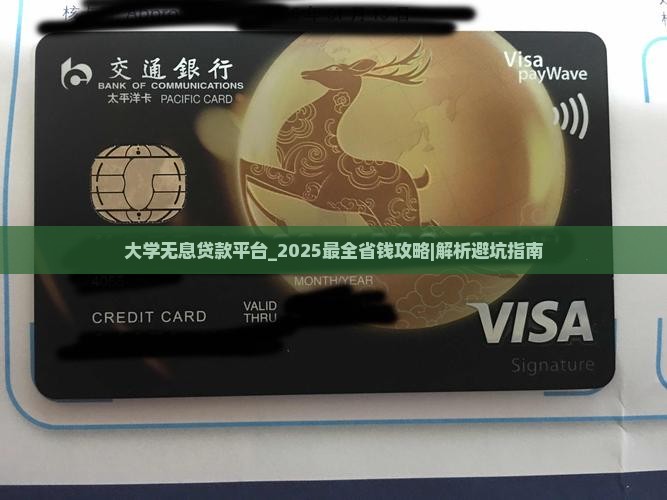 大学无息贷款平台