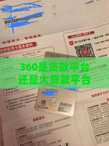 360是小贷还是大贷款