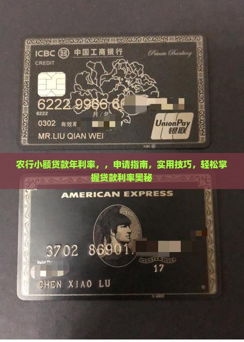 农行小额贷款年利率