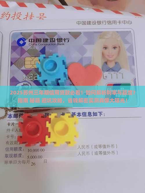 三年期信用贷款苏州