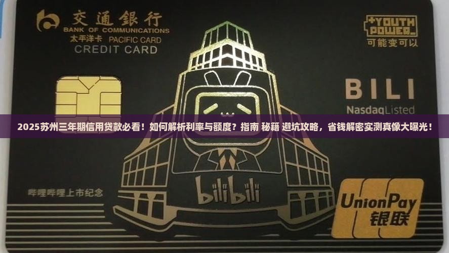三年期信用贷款苏州