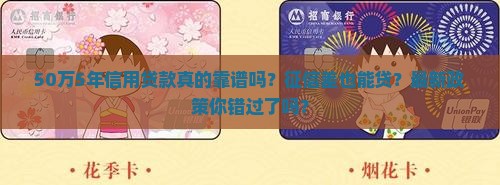 50万5年信用贷款