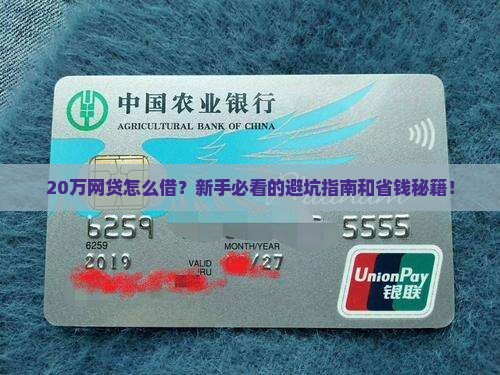 网贷20万怎么贷款利息