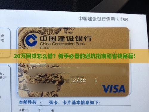 网贷20万怎么贷款利息