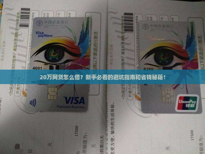 网贷20万怎么贷款利息