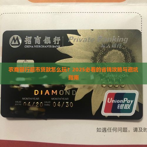 农商银行超市贷款措施