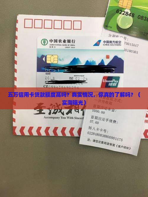 五万信用卡贷款额度高吗