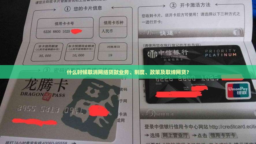 什么时候取消网络贷款