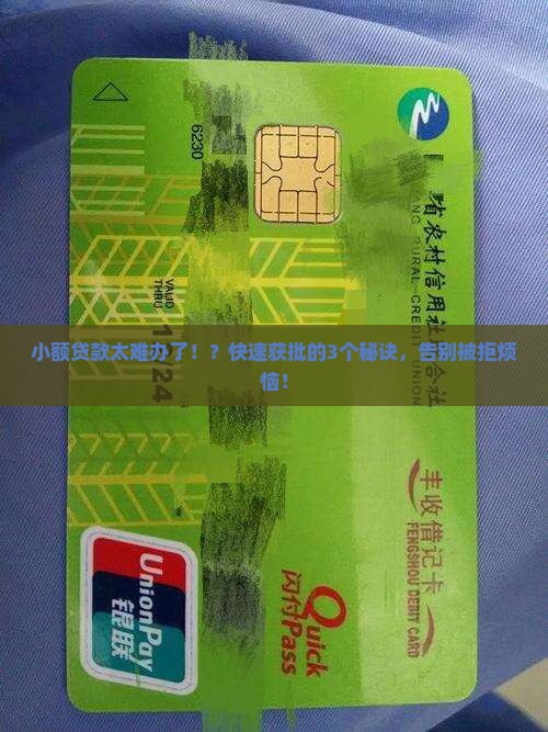 小额贷款太难办了