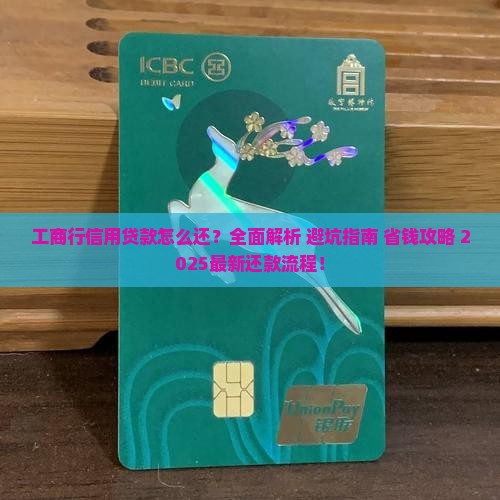 工商行的信用贷款怎么还