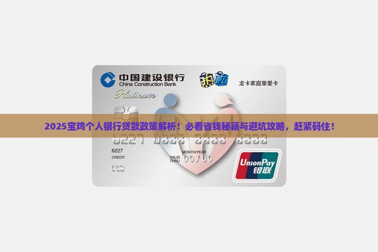 宝鸡个人银行贷款政策