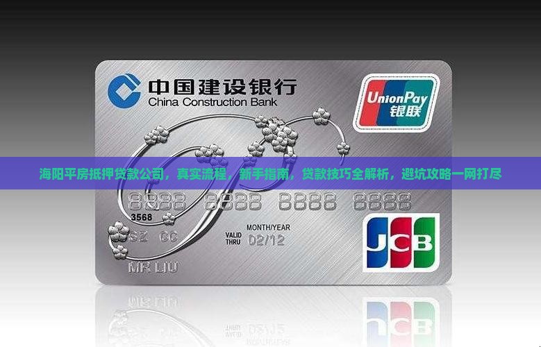 海阳平房抵押贷款公司