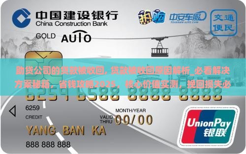助贷公司的贷款被收回