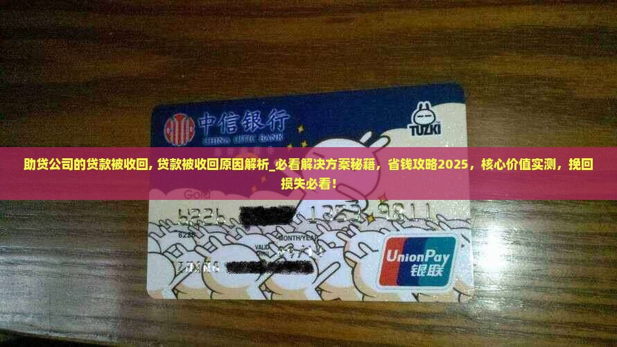 助贷公司的贷款被收回