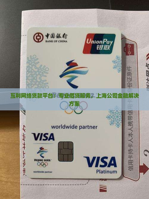 互利网网络贷款
