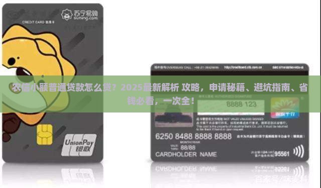 农信小额普通贷款怎么贷