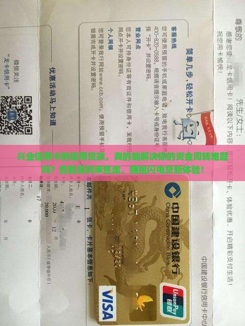 兴业信用卡的信用贷款