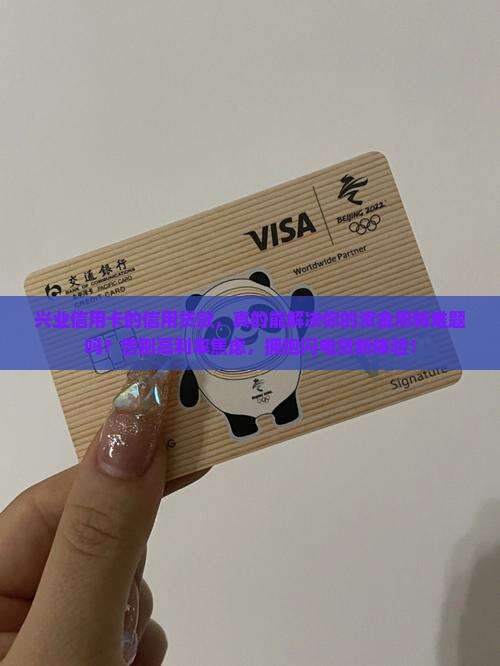 兴业信用卡的信用贷款