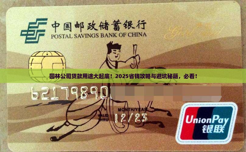 园林公司贷款用途