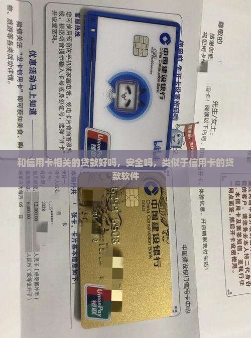 和信用卡相关的贷款好吗