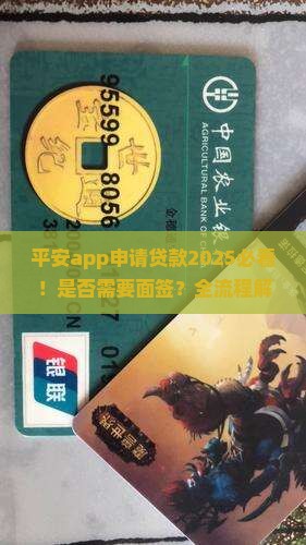平安普惠app申请贷款需要面签吗