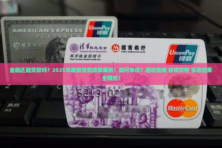 中银消费金融还能贷款吗