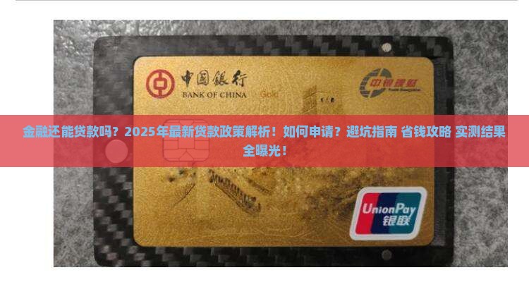 中银消费金融还能贷款吗