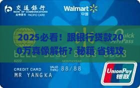 怎样贷款200万跟银行