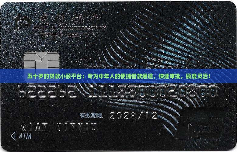 五十岁的贷款小额平台