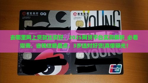 去哪里网上贷款比较好
