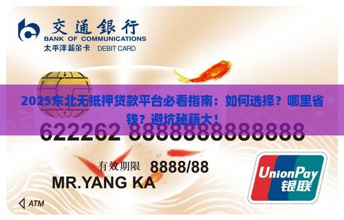 东北无抵押贷款平台