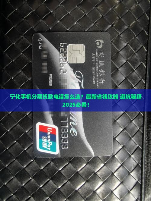 宁化手机分期贷款电话